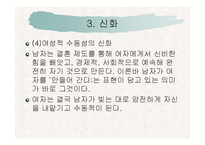 [여성과 사회] 시몬 드 보부아르 `제 2의성`요약 및 시사점-15