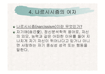 [여성과 사회] 시몬 드 보부아르 `제 2의성`요약 및 시사점-16