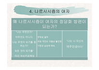 [여성과 사회] 시몬 드 보부아르 `제 2의성`요약 및 시사점-17