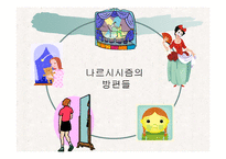 [여성과 사회] 시몬 드 보부아르 `제 2의성`요약 및 시사점-18