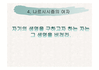 [여성과 사회] 시몬 드 보부아르 `제 2의성`요약 및 시사점-20