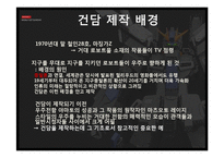 [일본문화] 건담시리즈의 내적, 외적 인기요인 분석-2