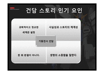 [일본문화] 건담시리즈의 내적, 외적 인기요인 분석-8