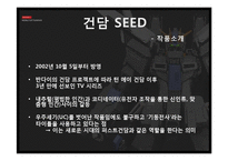 [일본문화] 건담시리즈의 내적, 외적 인기요인 분석-11