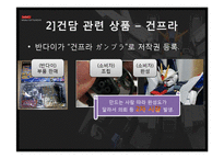 [일본문화] 건담시리즈의 내적, 외적 인기요인 분석-17