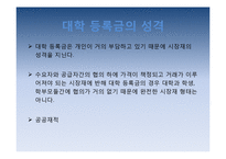 반값등록금 제도 도입의 필요성과 대책방안-4