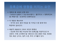반값등록금 제도 도입의 필요성과 대책방안-5