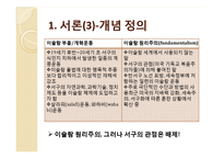 [국제지역연구] 테러리즘의 상징 `중동` 지역성 연구-4