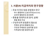 [국제지역연구] 테러리즘의 상징 `중동` 지역성 연구-5