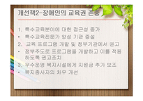 [사회복지] 장애인 복지시설의 현황과 개선책-12