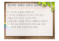 [사회복지] 장애인 복지시설의 현황과 개선책-13