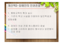 [사회복지] 장애인 복지시설의 현황과 개선책-14