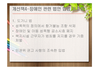 [사회복지] 장애인 복지시설의 현황과 개선책-15