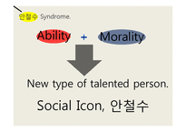안철수 신드롬에 대하여(영문)-15