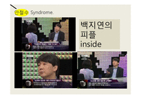 안철수 신드롬에 대하여(영문)-18