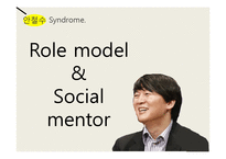 안철수 신드롬에 대하여(영문)-20