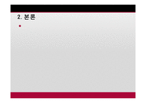 [여성복지] 이주여성의 인권과 복지활동-4