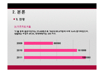 [여성복지] 이주여성의 인권과 복지활동-7