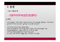 [여성복지] 이주여성의 인권과 복지활동-9