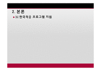 [여성복지] 이주여성의 인권과 복지활동-11