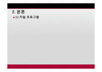 [여성복지] 이주여성의 인권과 복지활동-12
