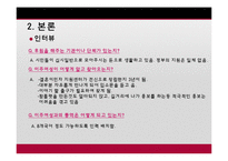 [여성복지] 이주여성의 인권과 복지활동-13