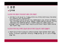 [여성복지] 이주여성의 인권과 복지활동-14
