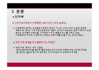 [여성복지] 이주여성의 인권과 복지활동-15
