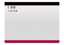 [여성복지] 이주여성의 인권과 복지활동-16