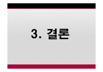 [여성복지] 이주여성의 인권과 복지활동-18