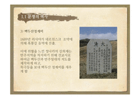[국제협상론] 간도와 쿠릴 열도 분쟁 사례 분석-7