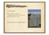 [국제협상론] 간도와 쿠릴 열도 분쟁 사례 분석-8