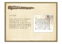 [국제협상론] 간도와 쿠릴 열도 분쟁 사례 분석-9