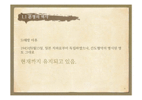 [국제협상론] 간도와 쿠릴 열도 분쟁 사례 분석-10