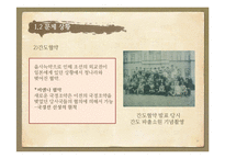 [국제협상론] 간도와 쿠릴 열도 분쟁 사례 분석-12