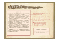 [국제협상론] 간도와 쿠릴 열도 분쟁 사례 분석-19