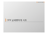 납세병마개 문제점과 해결방안 제안-3