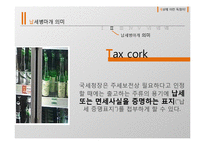 납세병마개 문제점과 해결방안 제안-6