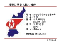 북한의 생활문화와 언어사용 및 비즈니스 예절-3