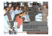 북한의 생활문화와 언어사용 및 비즈니스 예절-12