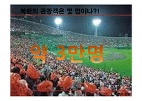 북한의 생활문화와 언어사용 및 비즈니스 예절-15