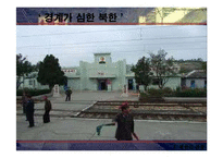 북한의 생활문화와 언어사용 및 비즈니스 예절-17