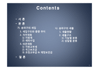 [행정학] 송파구의 세입과 세출-2