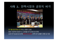 [사회학] 사회적 딜레마 상황의 사례분석-7