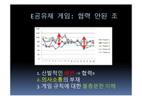 [사회학] 사회적 딜레마 상황의 사례분석-10