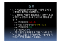 [사회학] 사회적 딜레마 상황의 사례분석-11
