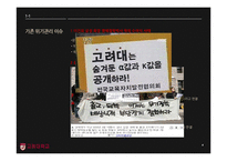 고대성추행사건과 위기관리-4