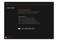 고대성추행사건과 위기관리-7