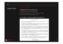 고대성추행사건과 위기관리-8