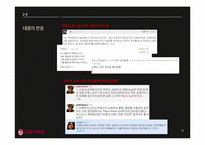 고대성추행사건과 위기관리-10